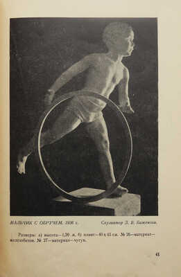 ЦПКиО имени М. Горького. Скульптурные мастерские. Проспект. № 1. М., 1937.